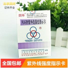 牌紫外線強度化學(xué)指示卡